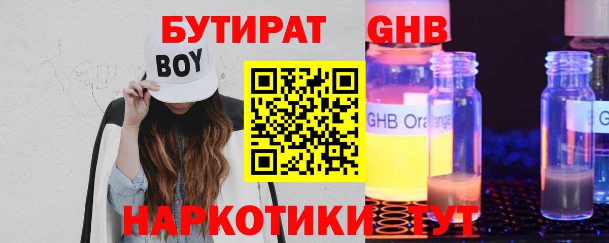 Сыктывкар  БУТИРАТ бутандиол  Бутират  Вход с VPN 