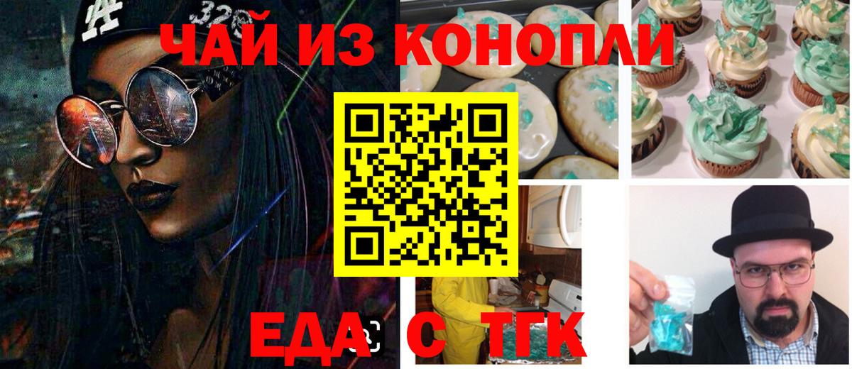 Печенье с ТГК марихуана  Вход с VPN  Сыктывкар 