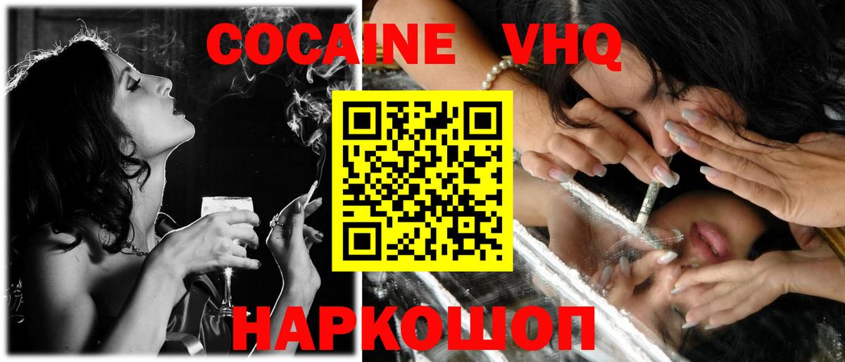 Кокаин VHQ Сыктывкар