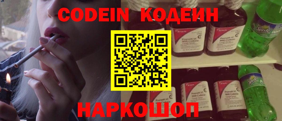Сыктывкар  Кодеин Purple Drank  Вход с VPN 