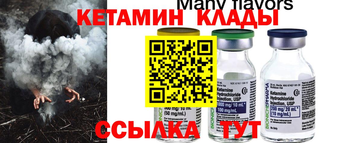 КЕТАМИН VHQ Сыктывкар